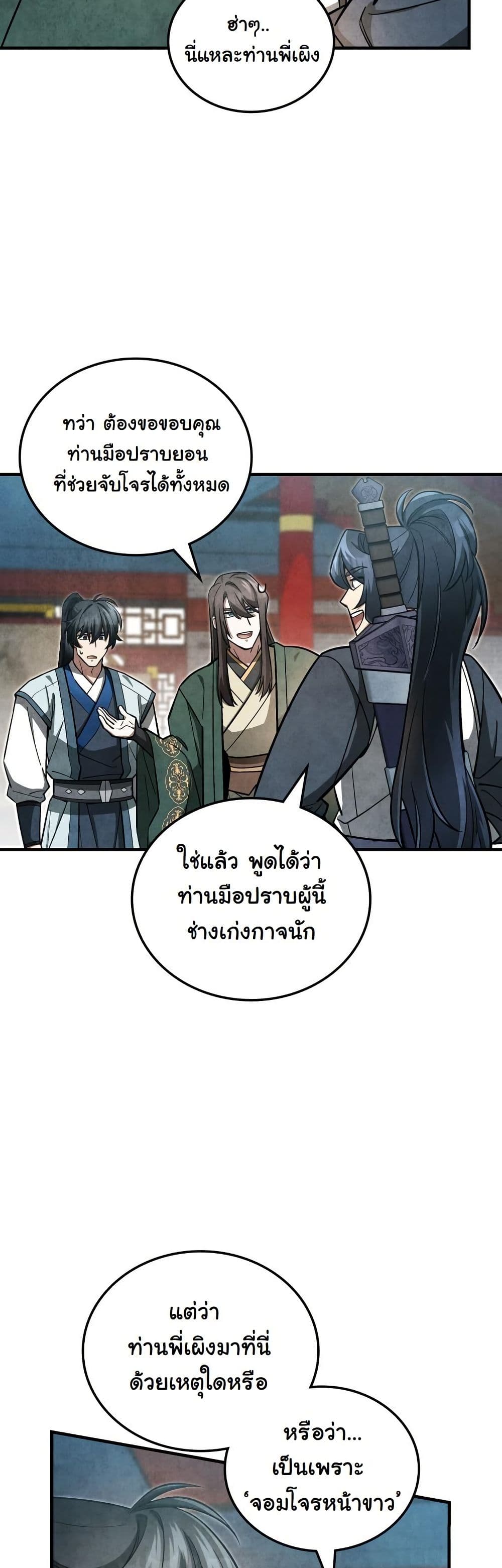 How to Survive as a Martial World Civil Servant page 6