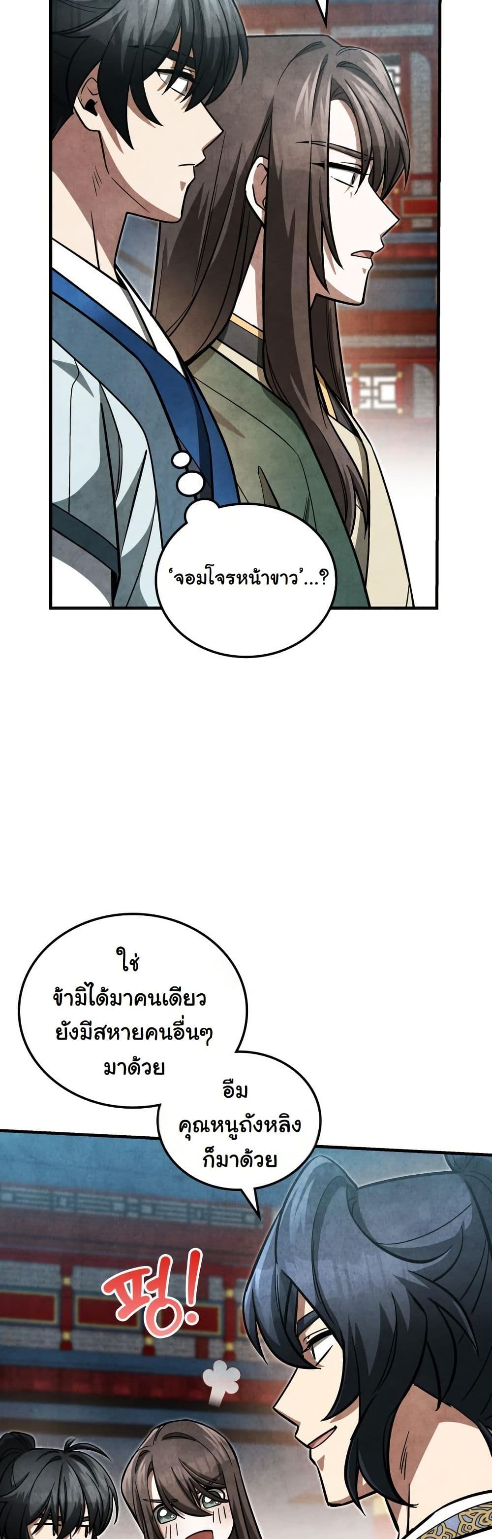 How to Survive as a Martial World Civil Servant page 7