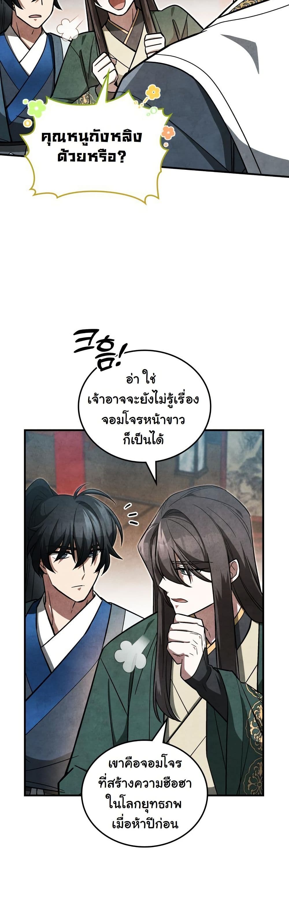 How to Survive as a Martial World Civil Servant page 8
