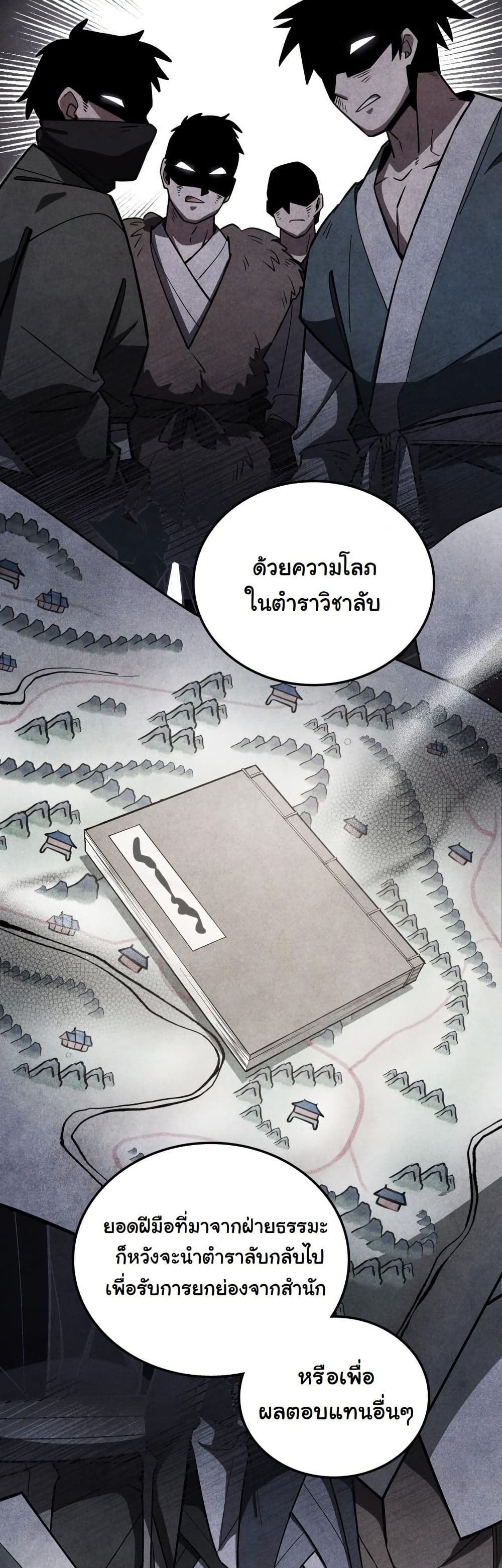 How to Survive as a Martial World Civil Servant page 13