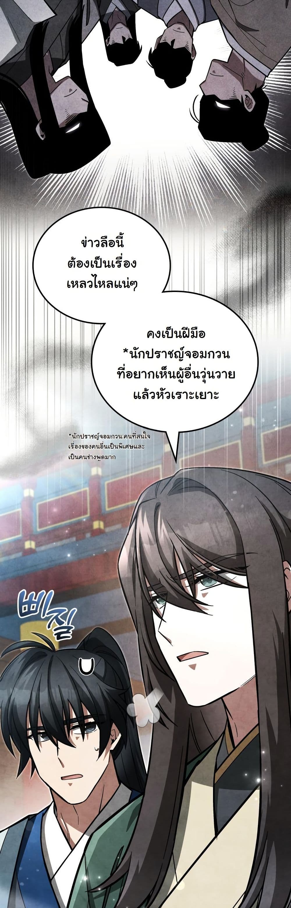 How to Survive as a Martial World Civil Servant page 14