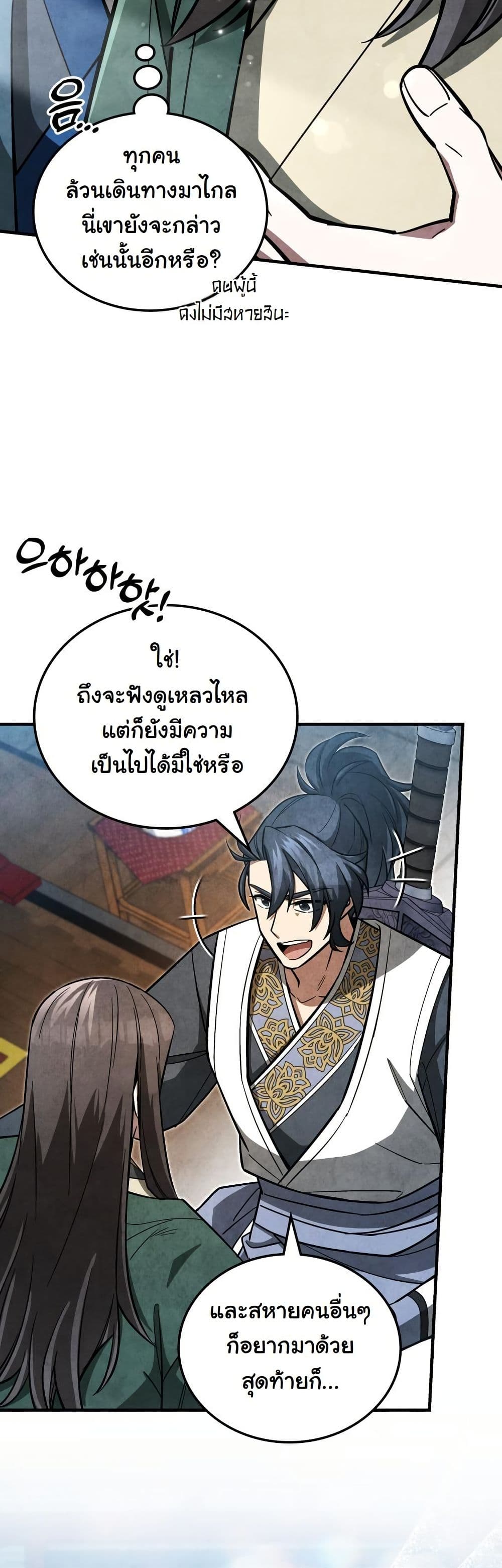 How to Survive as a Martial World Civil Servant page 15