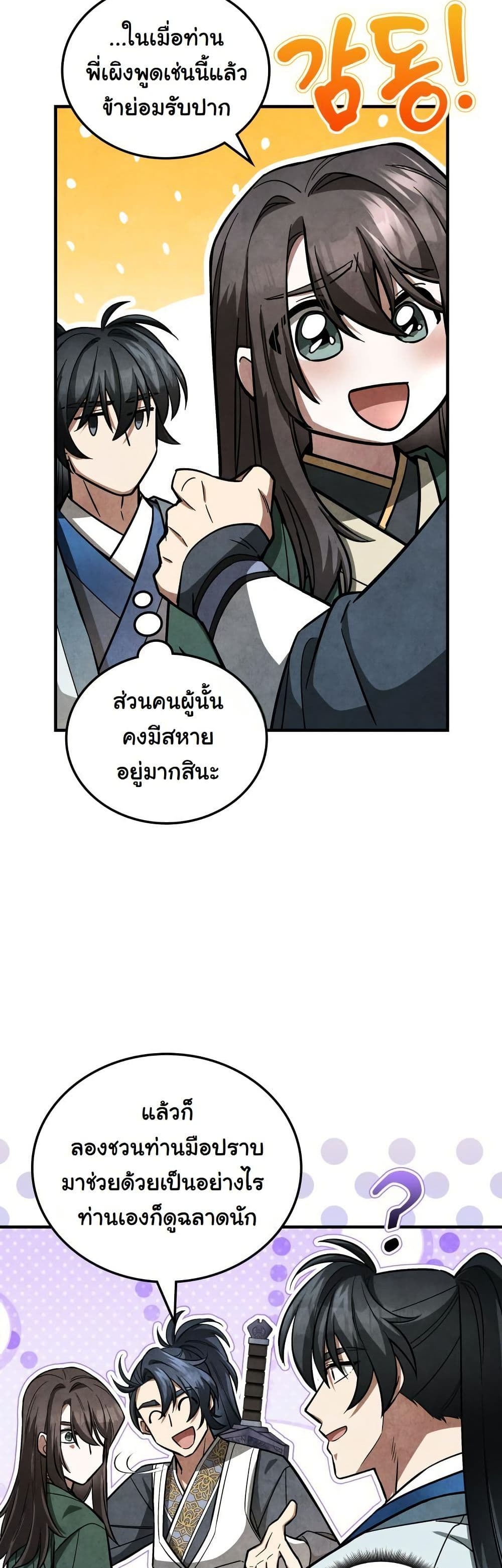 How to Survive as a Martial World Civil Servant page 17