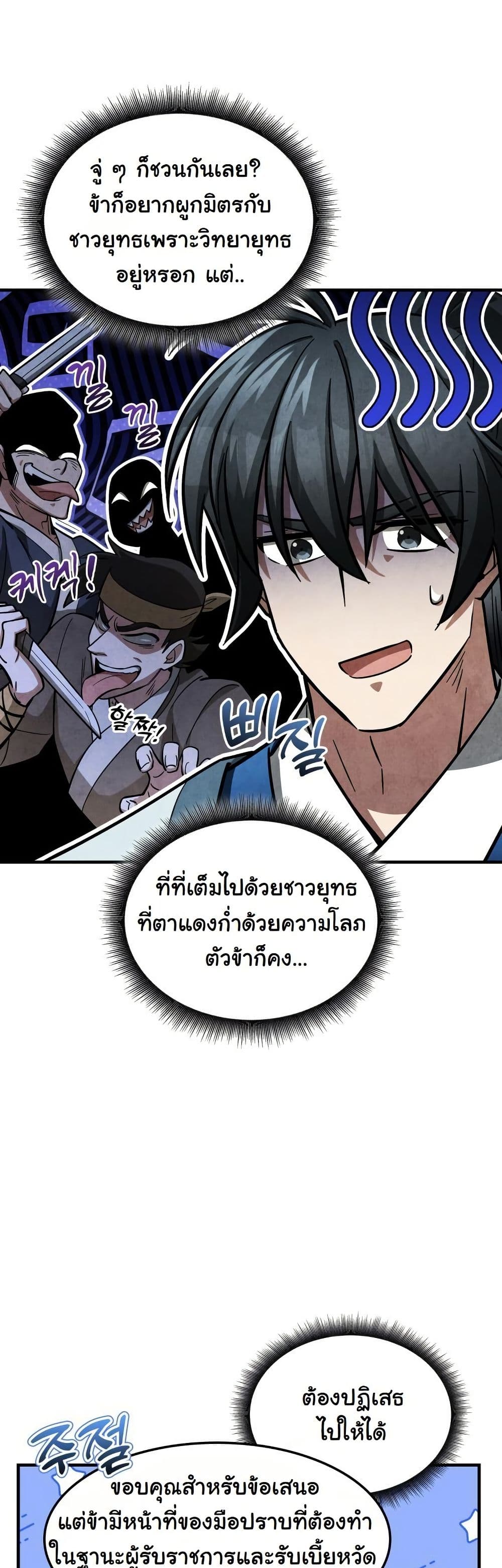 How to Survive as a Martial World Civil Servant page 19