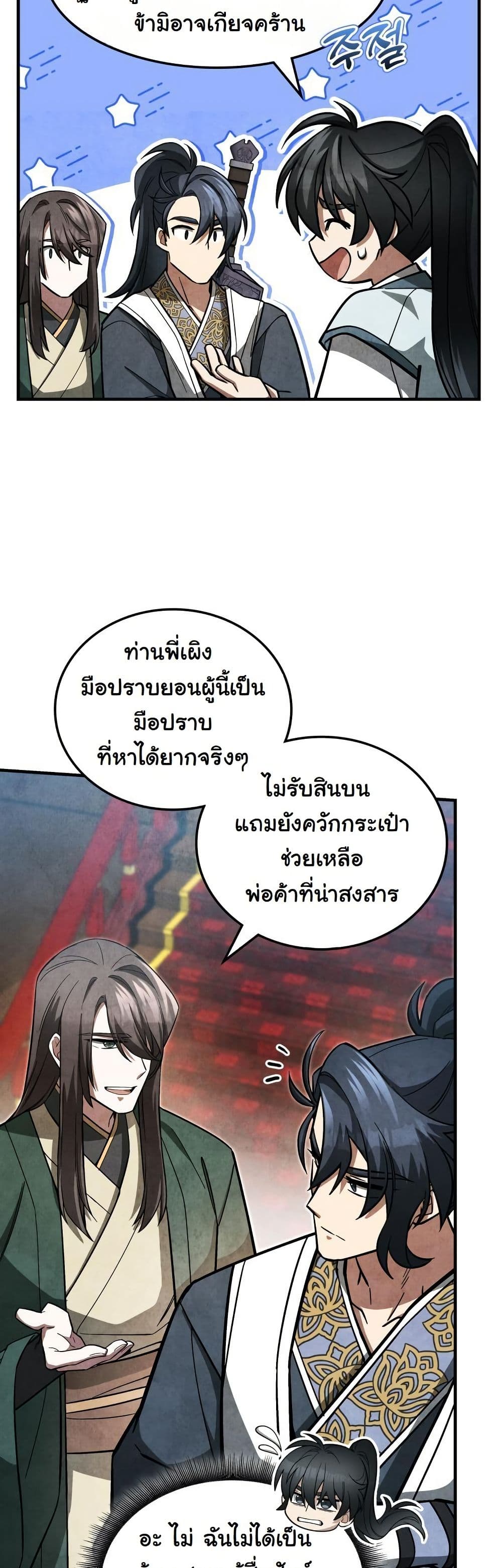 How to Survive as a Martial World Civil Servant page 20
