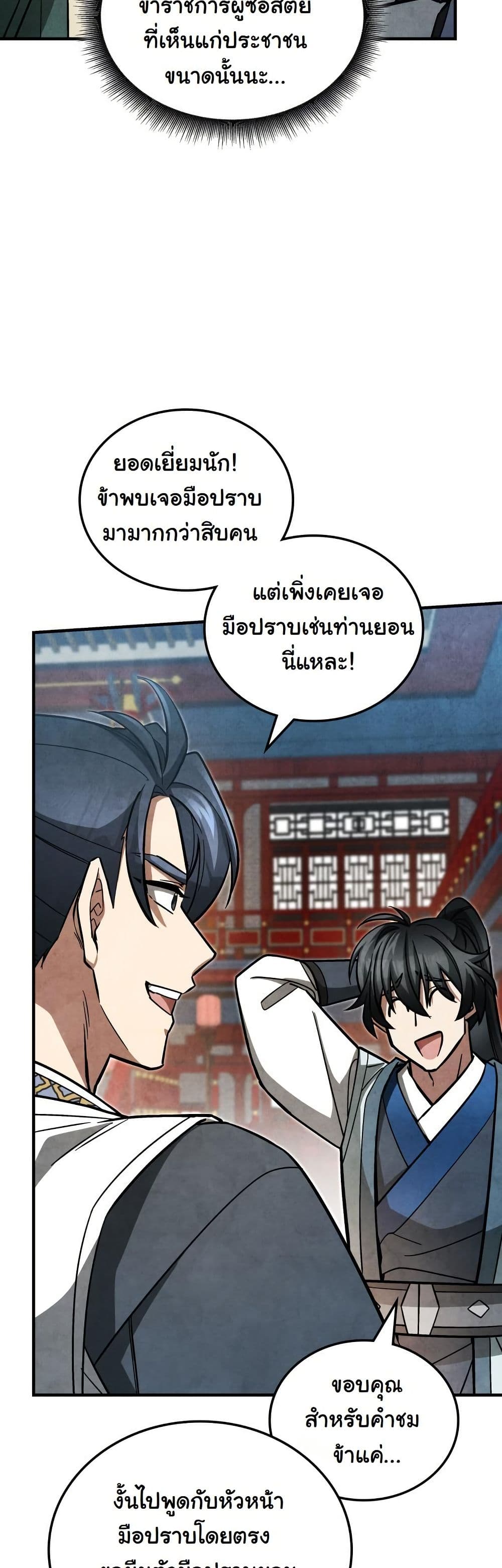 How to Survive as a Martial World Civil Servant page 21