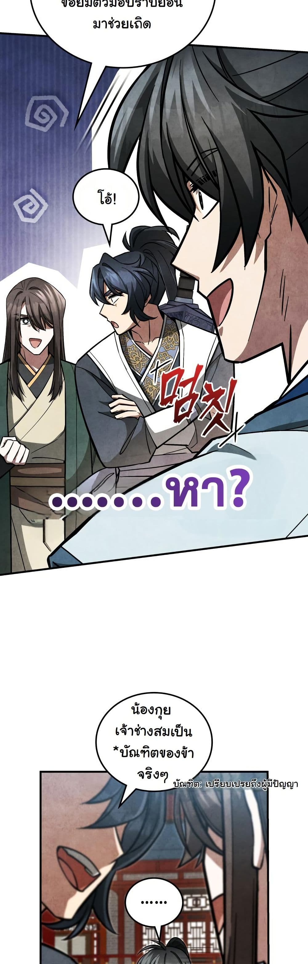 How to Survive as a Martial World Civil Servant page 22