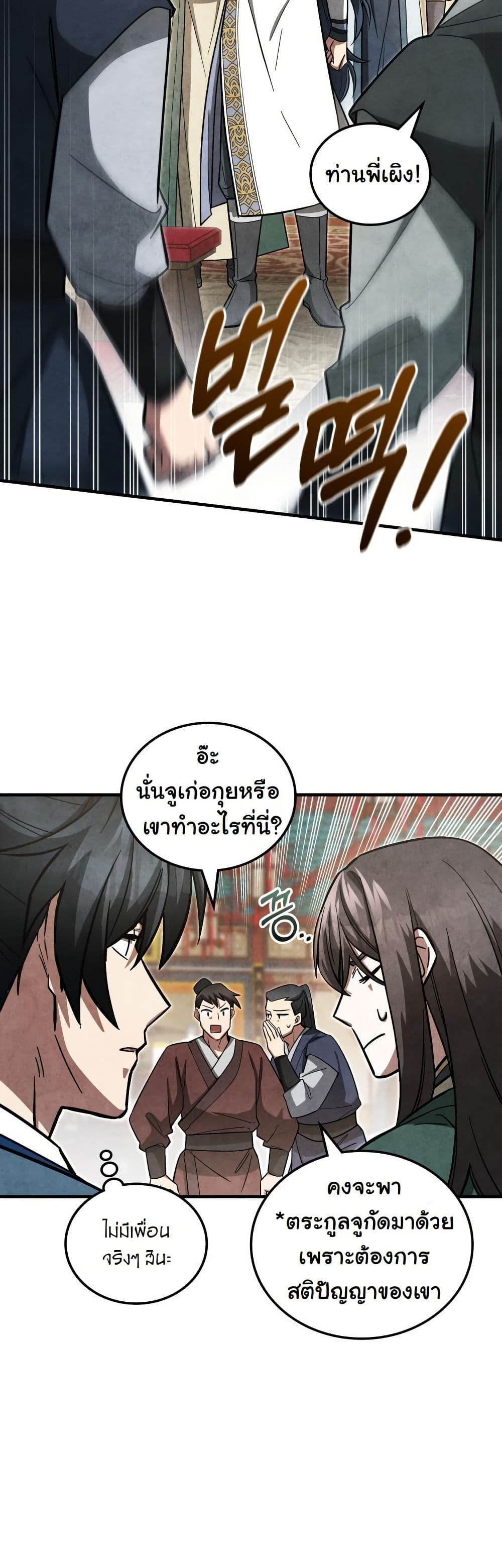 How to Survive as a Martial World Civil Servant page 29