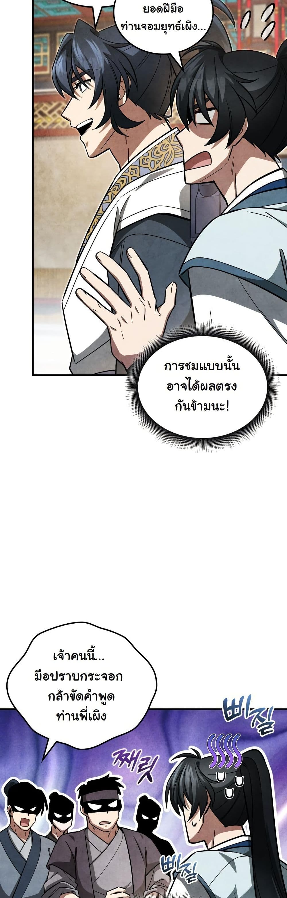 How to Survive as a Martial World Civil Servant page 31