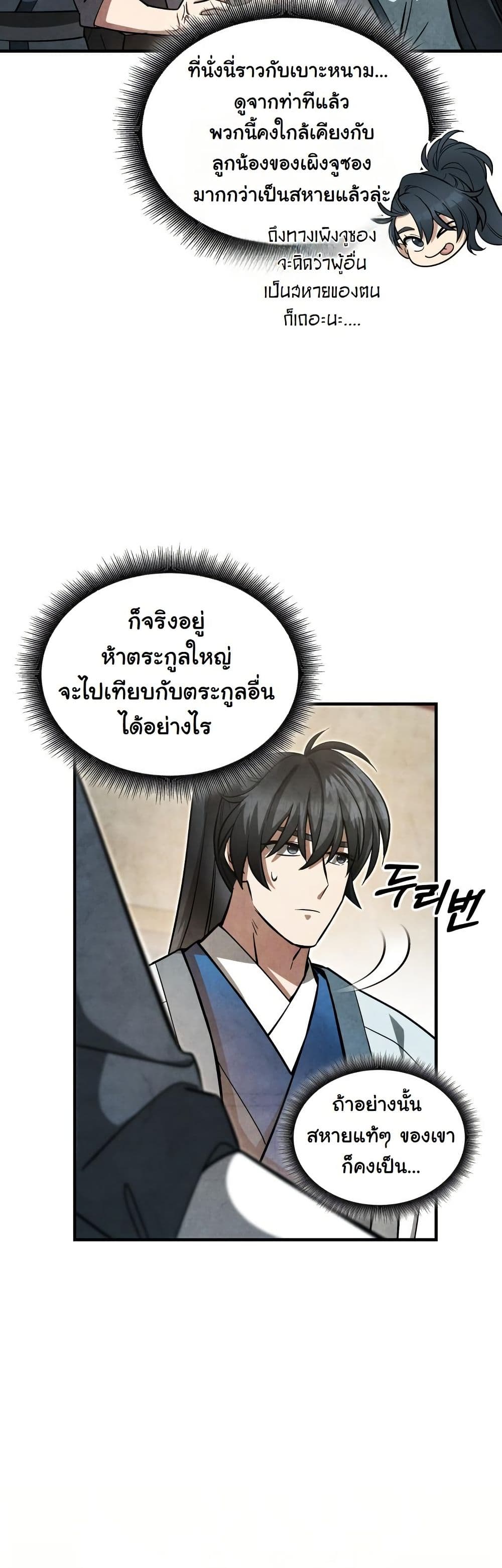 How to Survive as a Martial World Civil Servant page 32