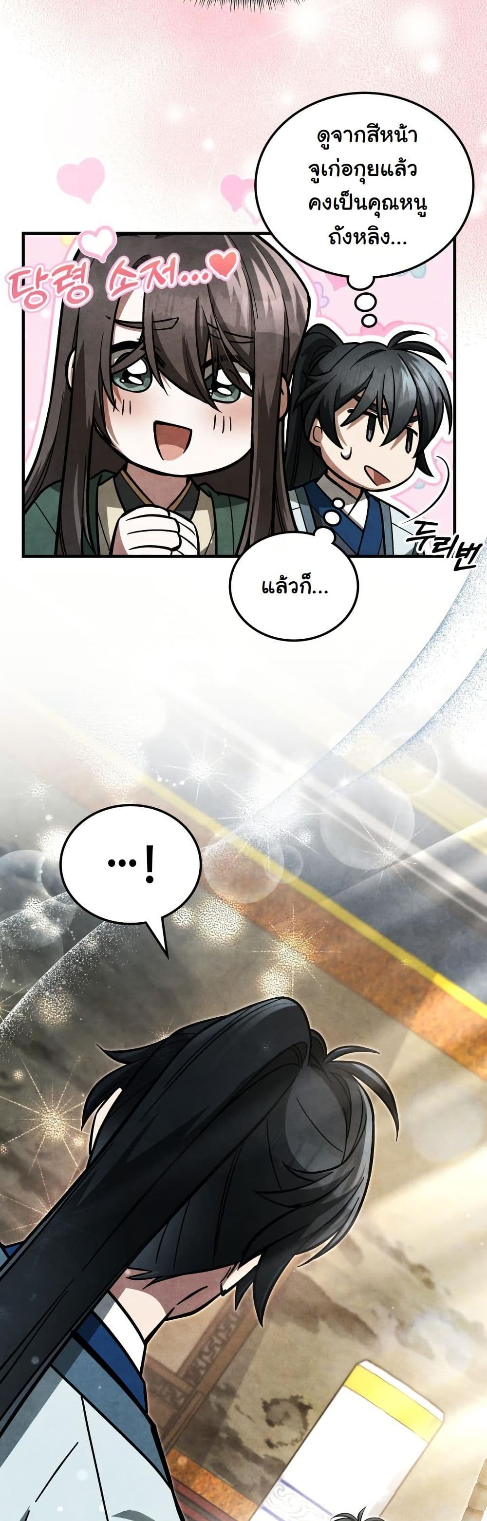 How to Survive as a Martial World Civil Servant page 34