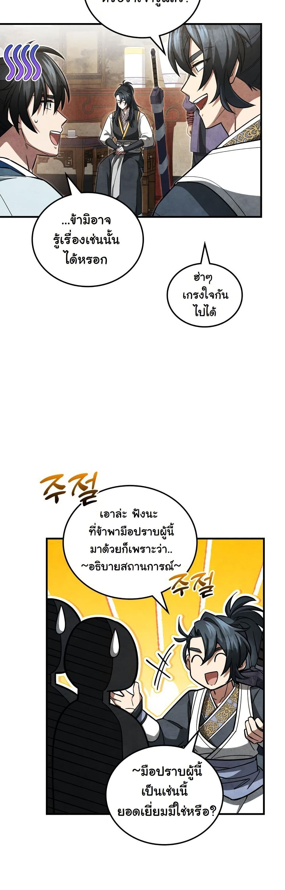 How to Survive as a Martial World Civil Servant page 37