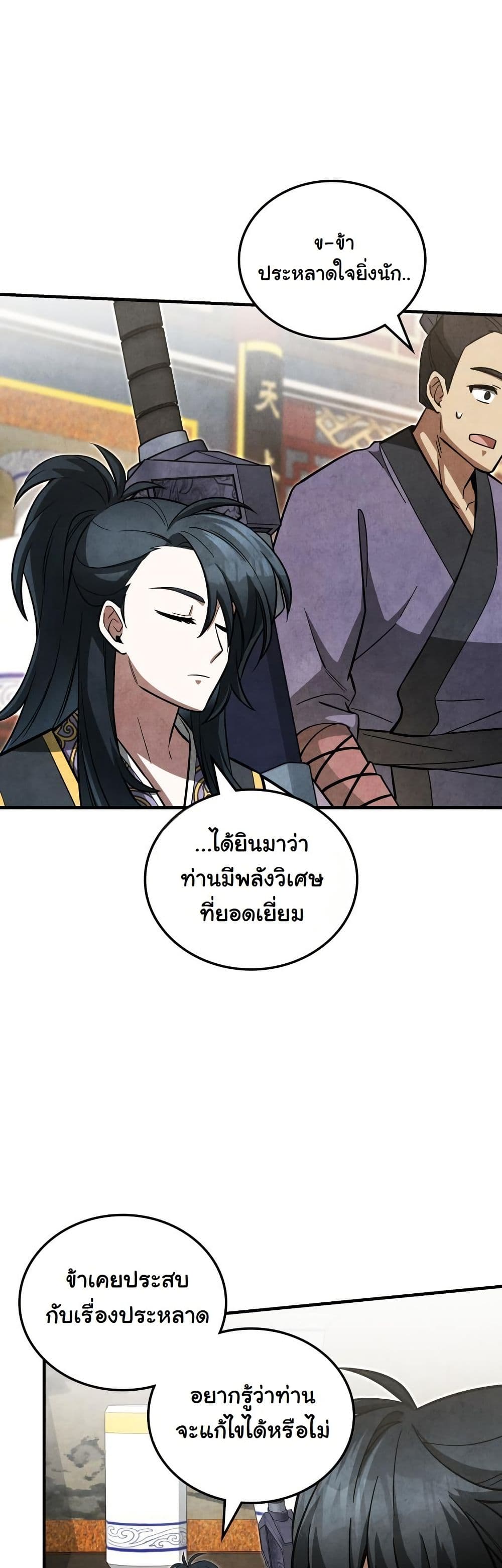 How to Survive as a Martial World Civil Servant page 38