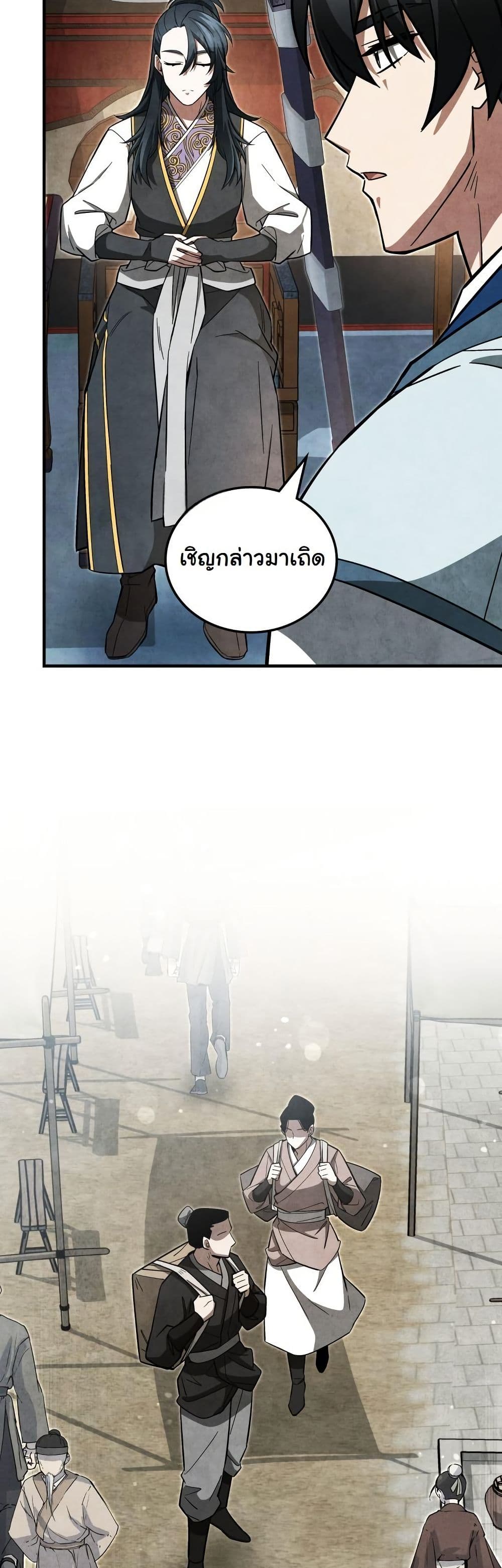 How to Survive as a Martial World Civil Servant page 39