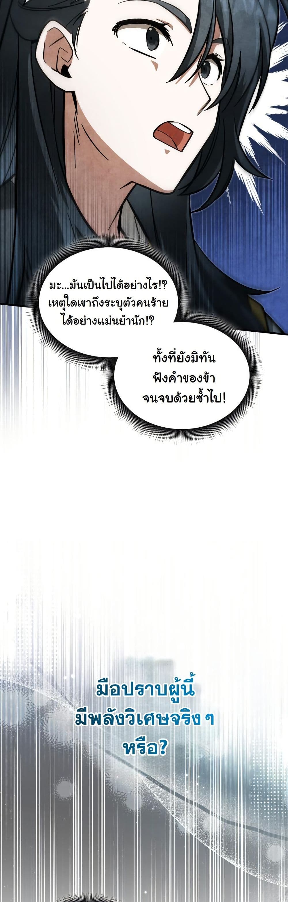 How to Survive as a Martial World Civil Servant page 41
