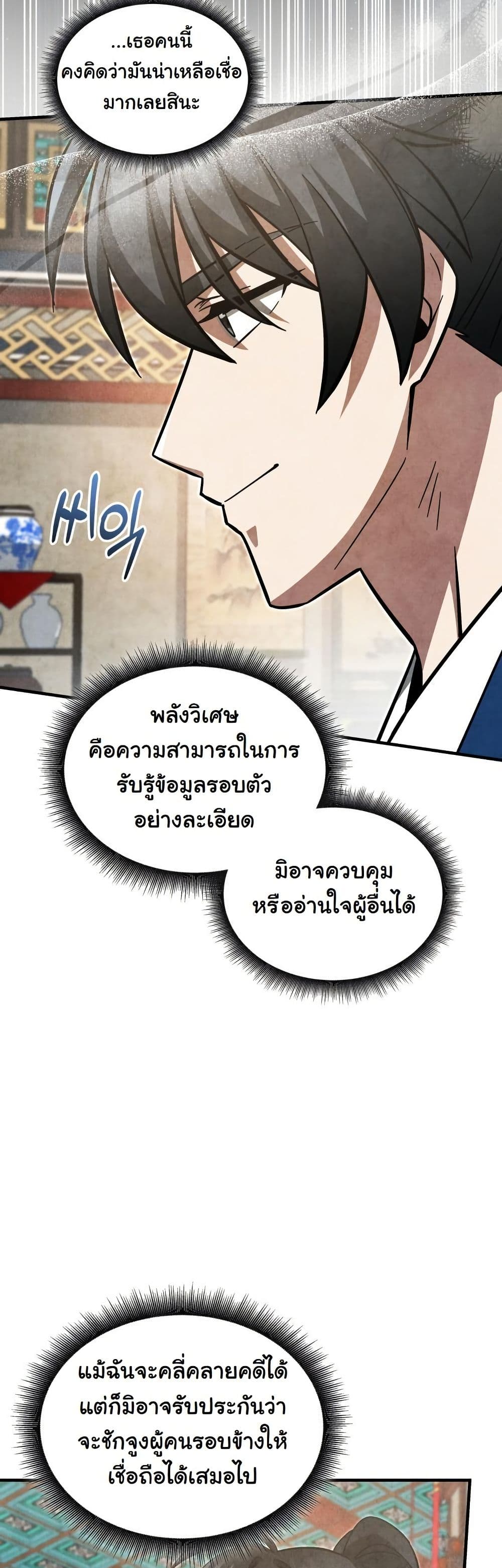 How to Survive as a Martial World Civil Servant page 42