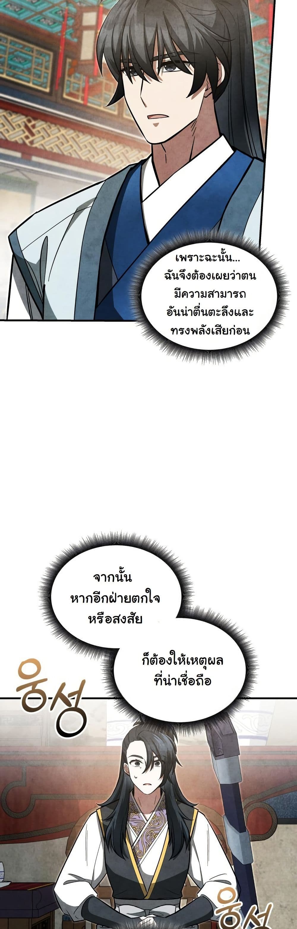 How to Survive as a Martial World Civil Servant page 43