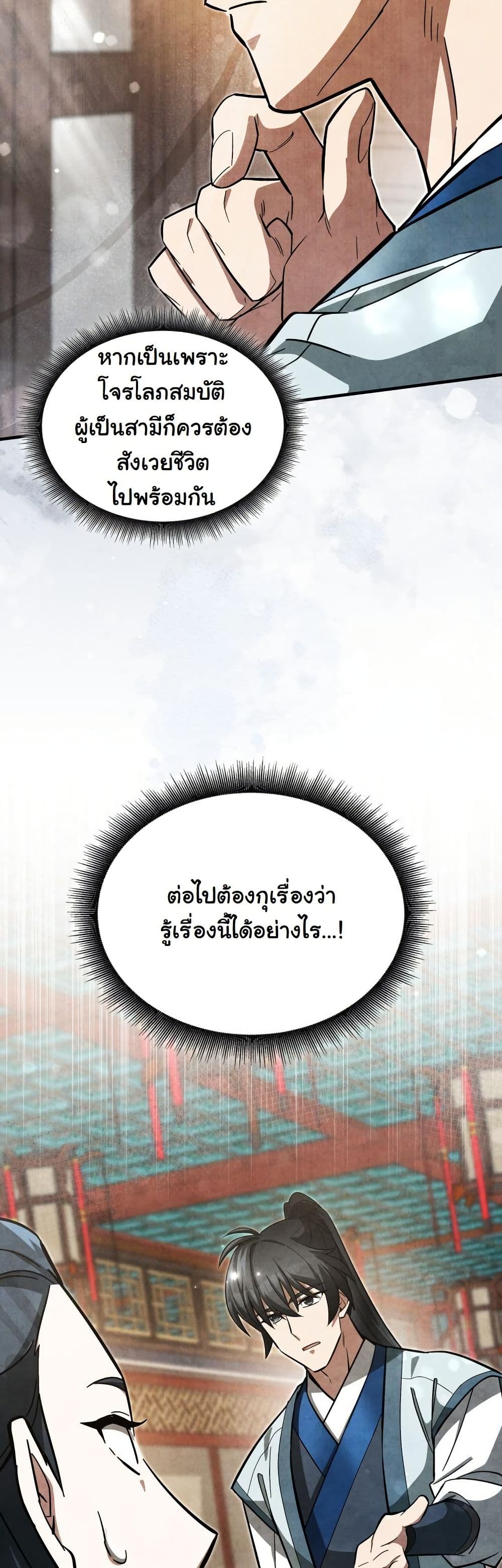 How to Survive as a Martial World Civil Servant page 47