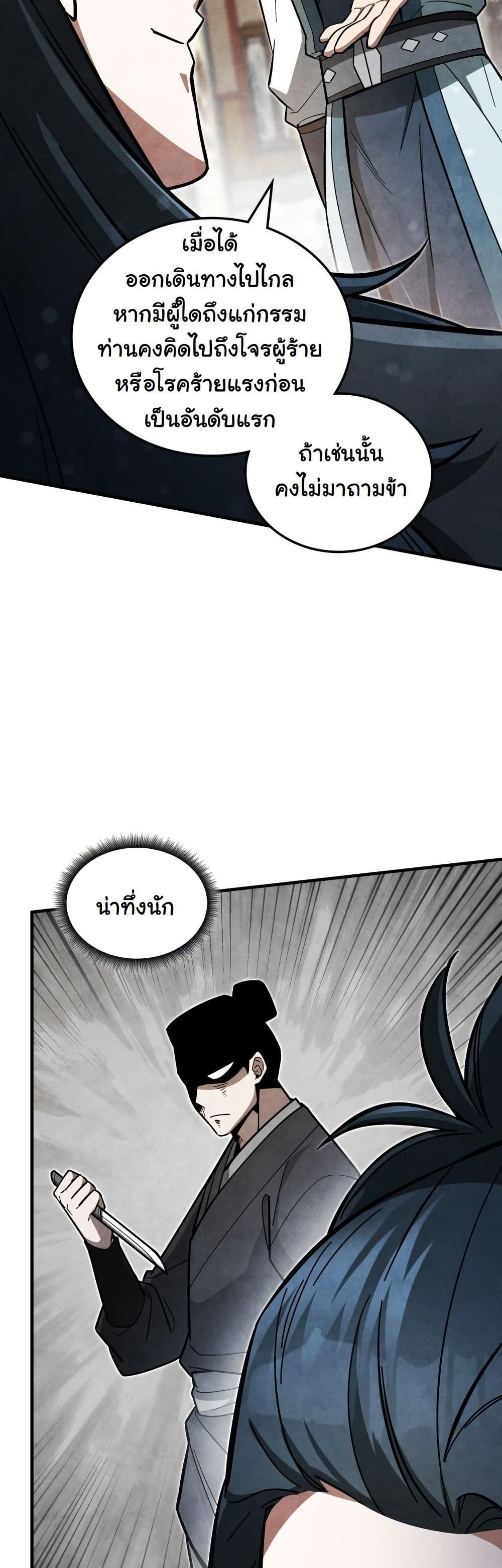How to Survive as a Martial World Civil Servant page 48