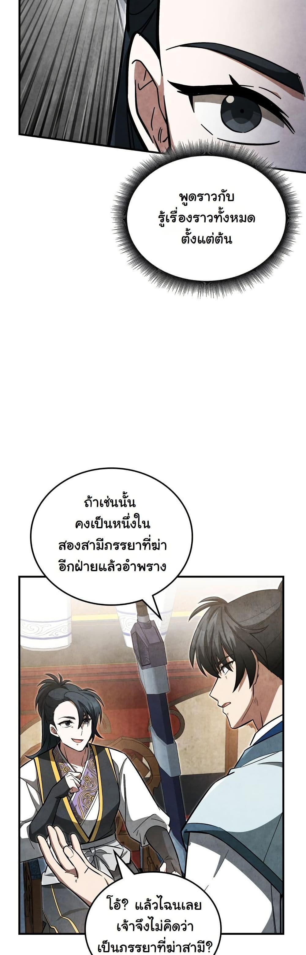 How to Survive as a Martial World Civil Servant page 49