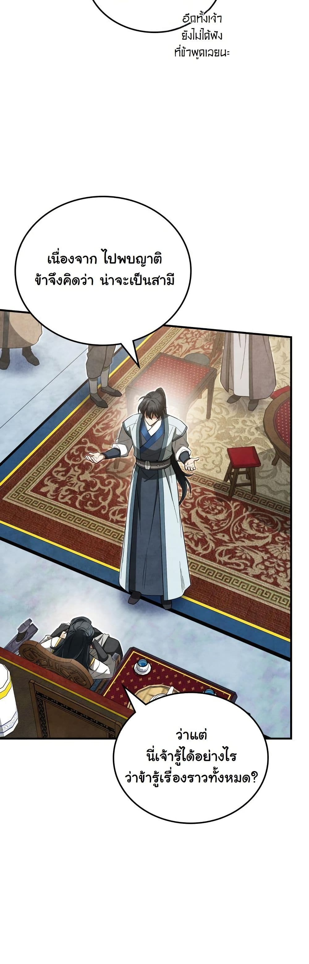 How to Survive as a Martial World Civil Servant page 50