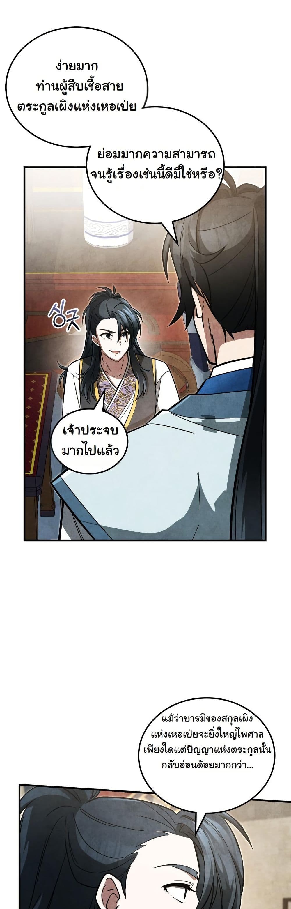 How to Survive as a Martial World Civil Servant page 51