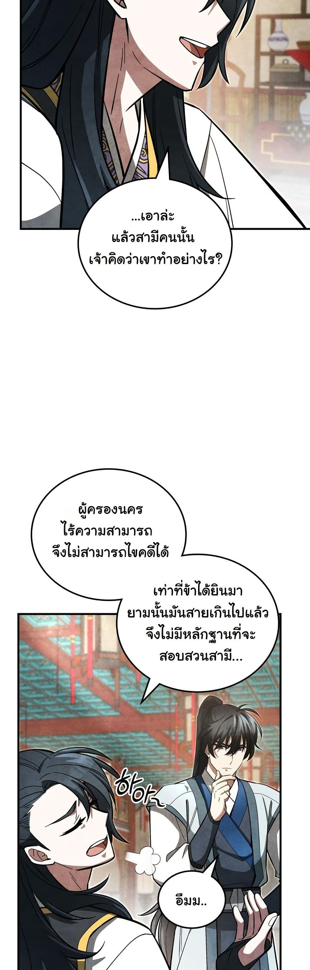 How to Survive as a Martial World Civil Servant page 52