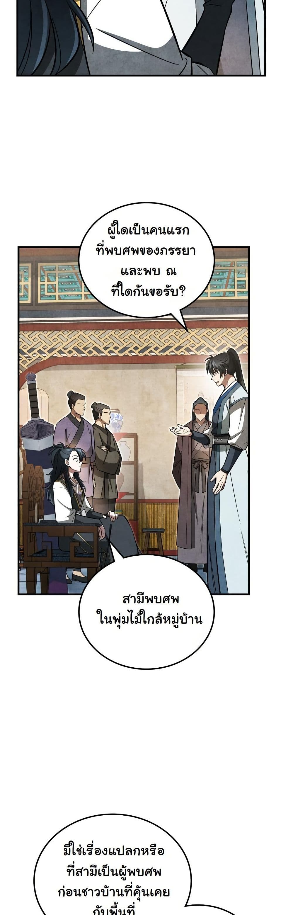 How to Survive as a Martial World Civil Servant page 53