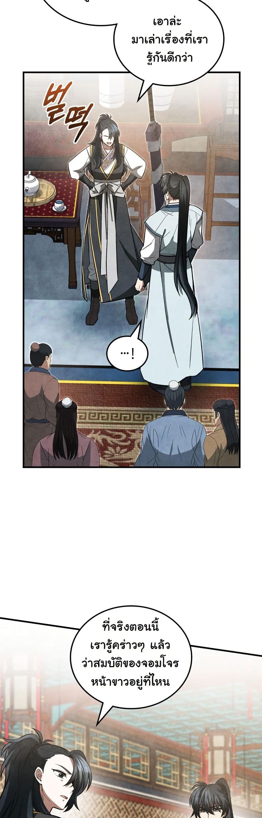 How to Survive as a Martial World Civil Servant page 55