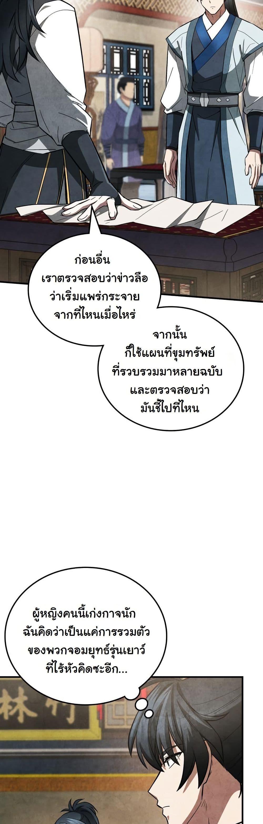 How to Survive as a Martial World Civil Servant page 56