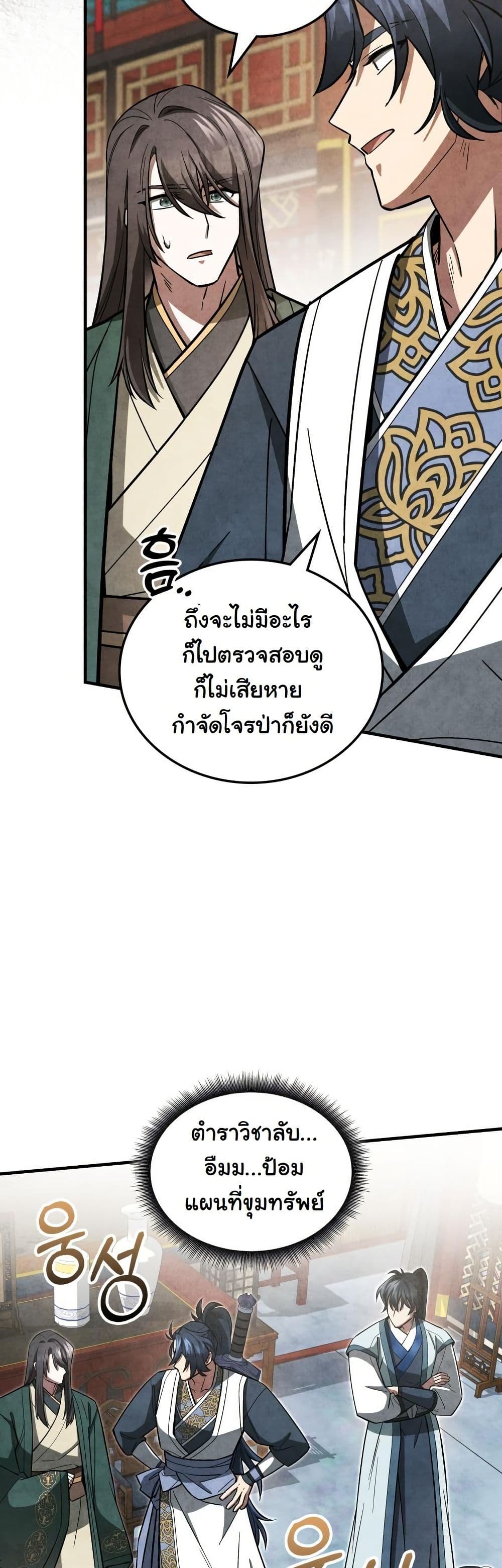 How to Survive as a Martial World Civil Servant page 59