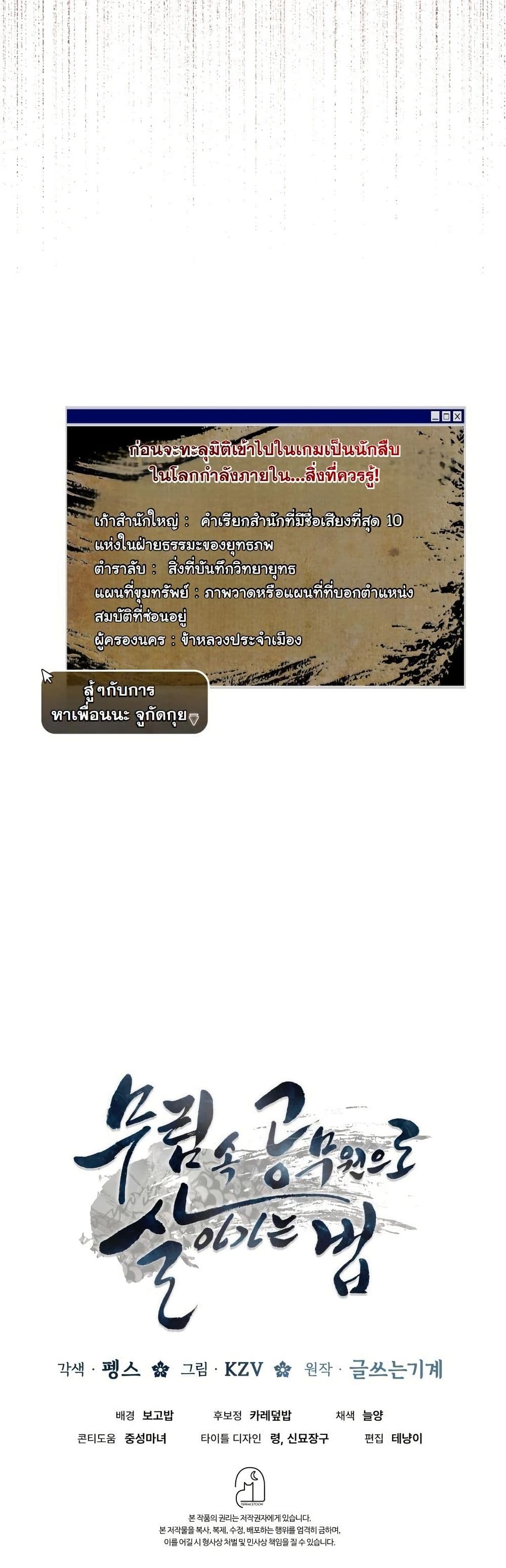 How to Survive as a Martial World Civil Servant page 62