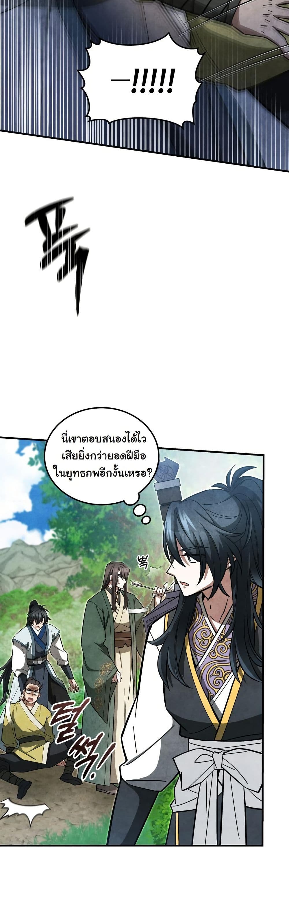 How to Survive as a Martial World Civil Servant page 7