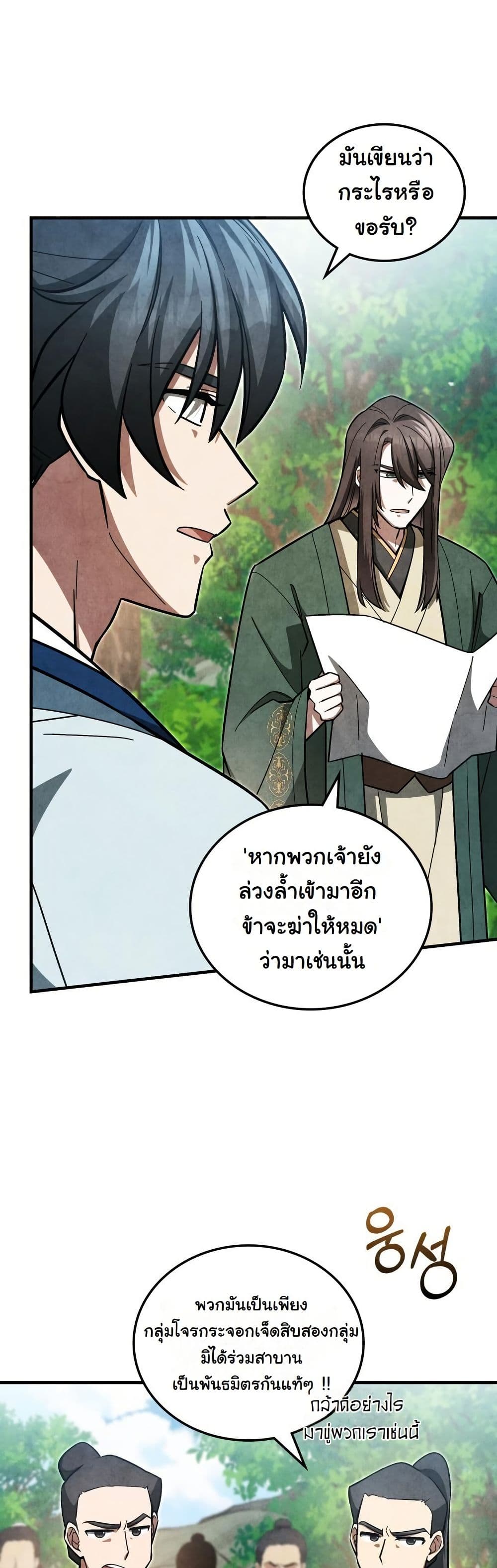 How to Survive as a Martial World Civil Servant page 8