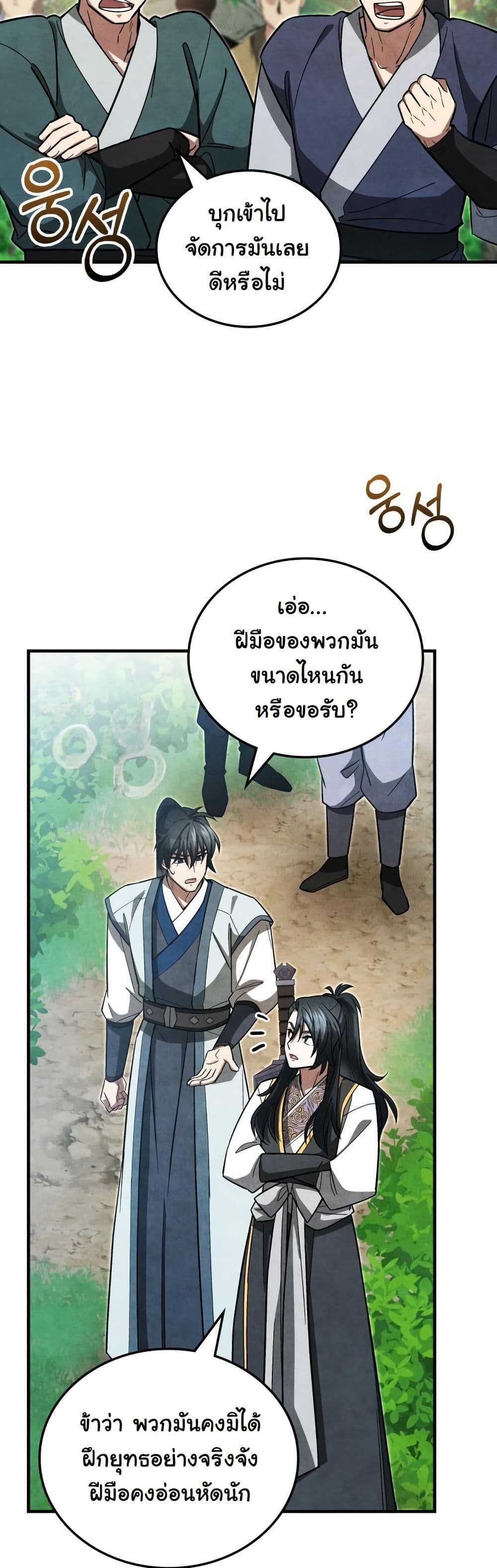 How to Survive as a Martial World Civil Servant page 9