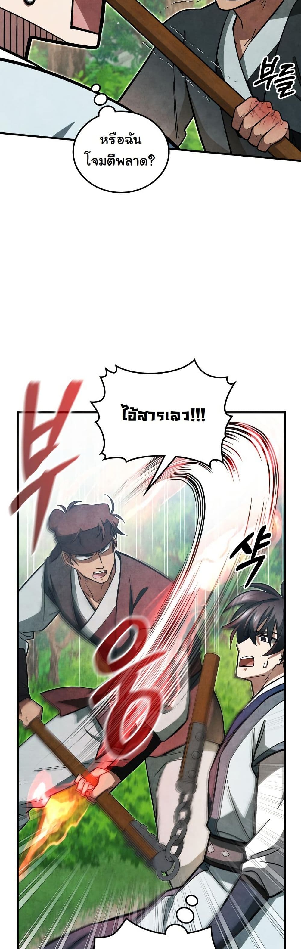 How to Survive as a Martial World Civil Servant page 23