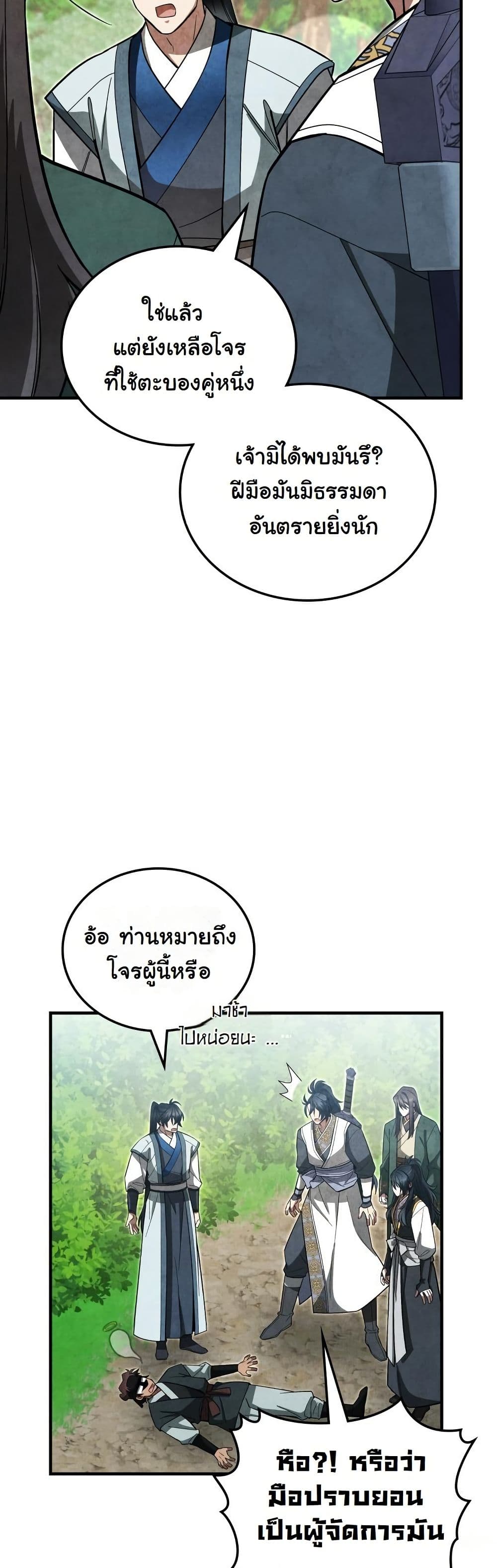 How to Survive as a Martial World Civil Servant page 39