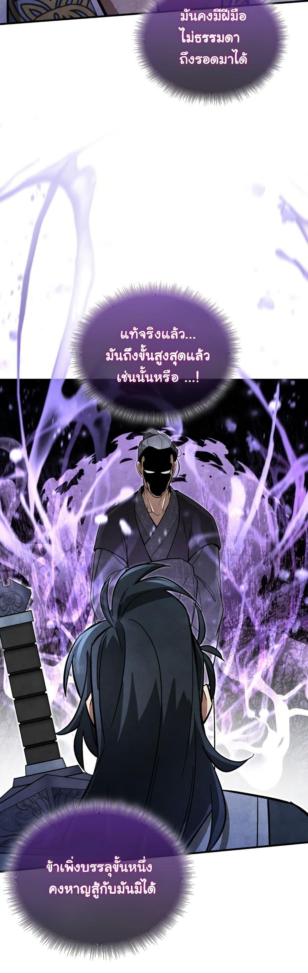 How to Survive as a Martial World Civil Servant page 46