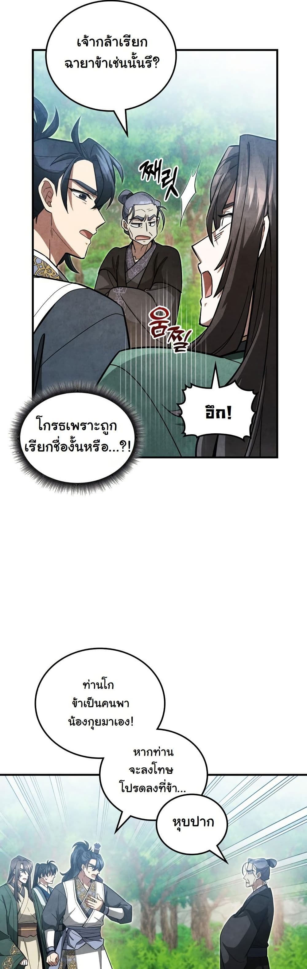 How to Survive as a Martial World Civil Servant page 48
