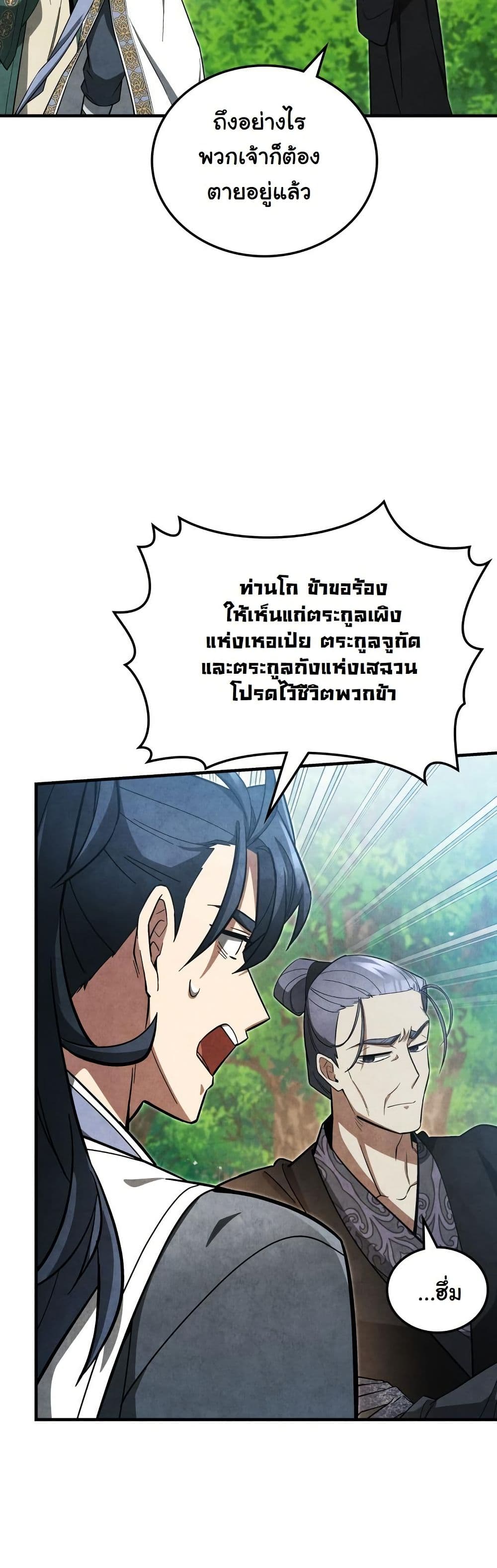 How to Survive as a Martial World Civil Servant page 49