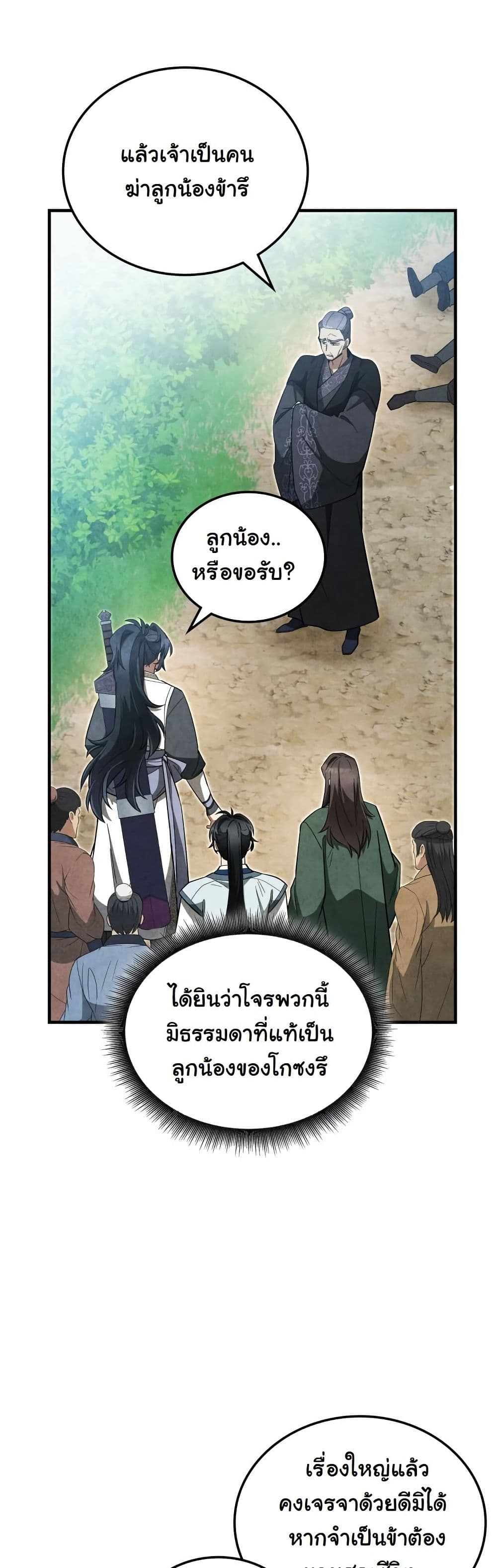 How to Survive as a Martial World Civil Servant page 50