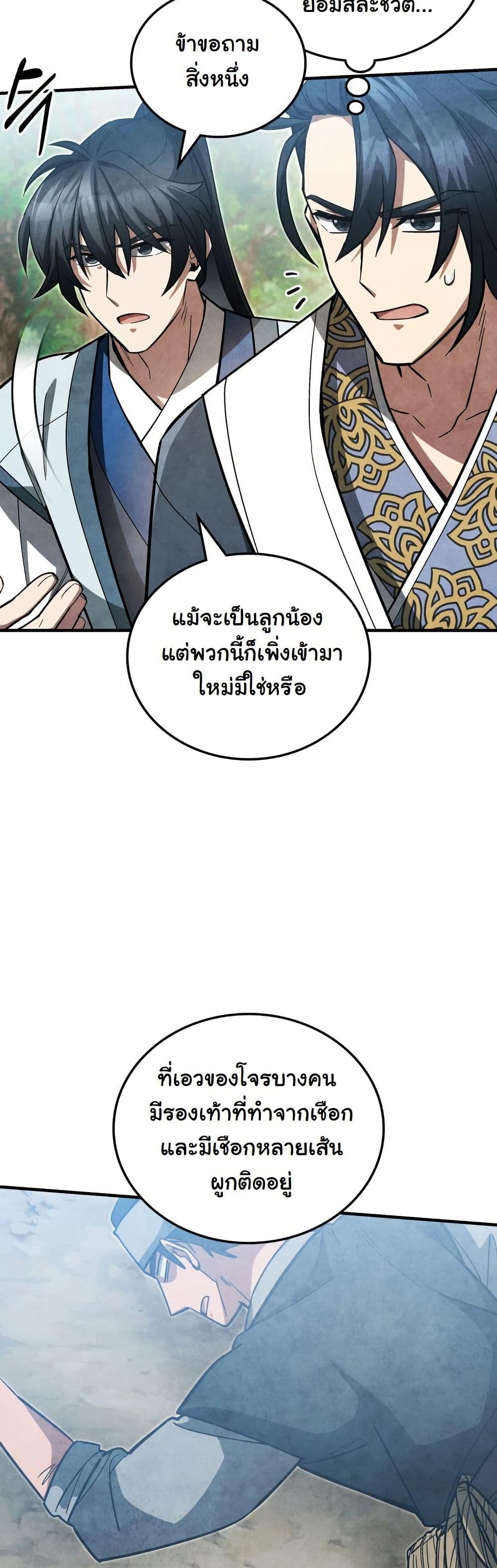 How to Survive as a Martial World Civil Servant page 51