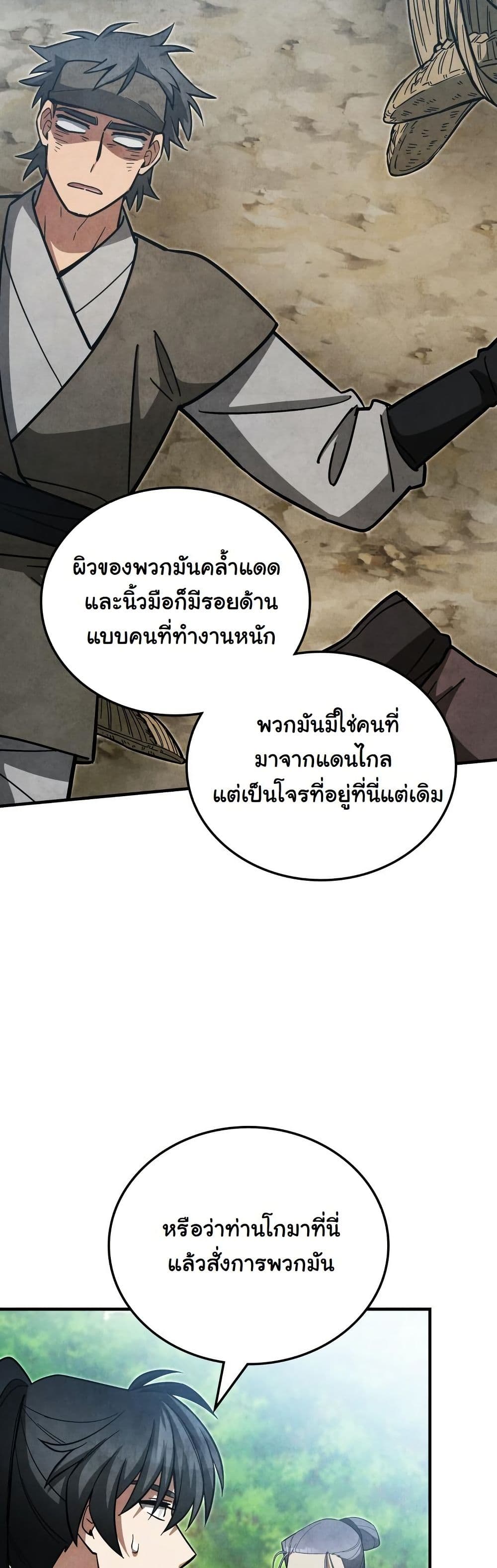 How to Survive as a Martial World Civil Servant page 52