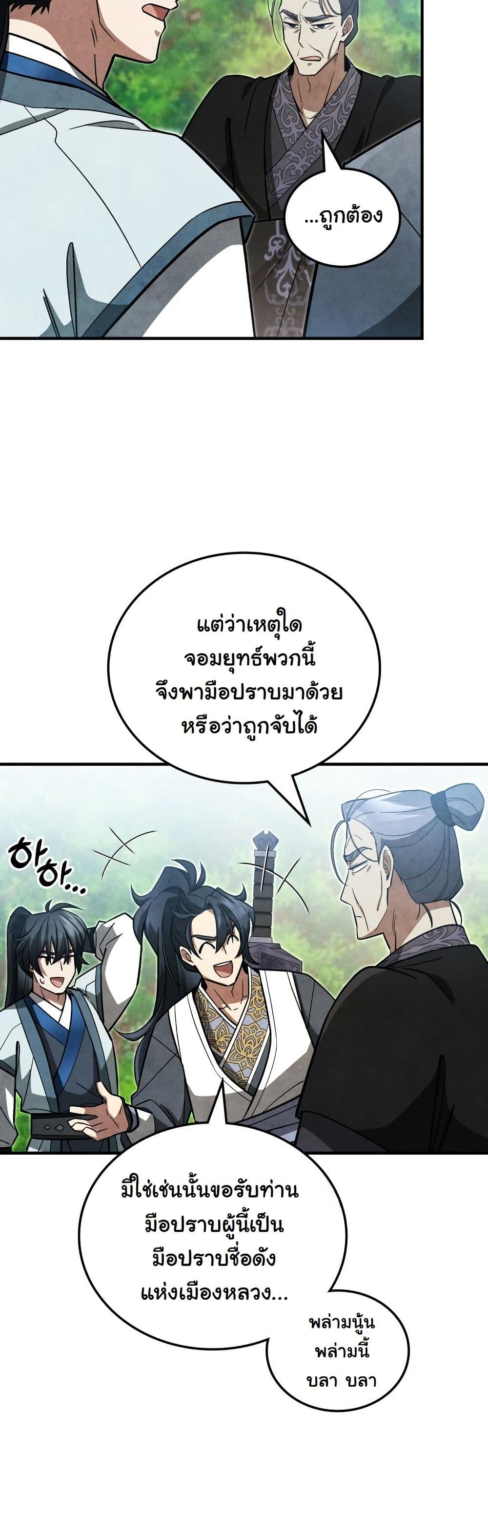 How to Survive as a Martial World Civil Servant page 53