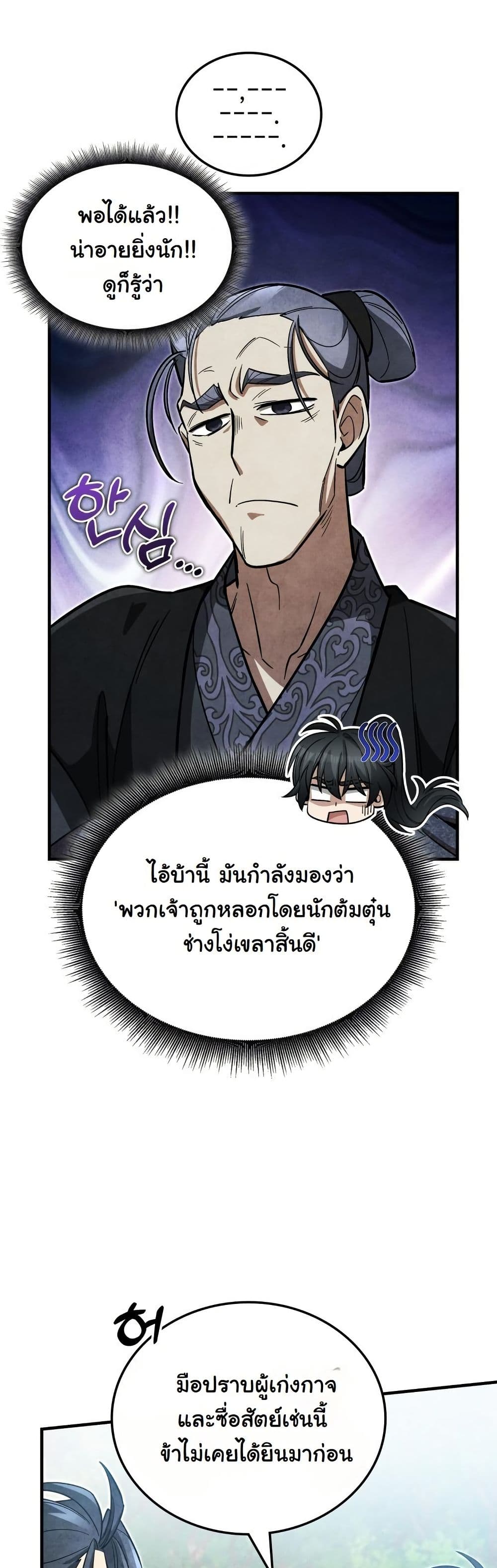 How to Survive as a Martial World Civil Servant page 54