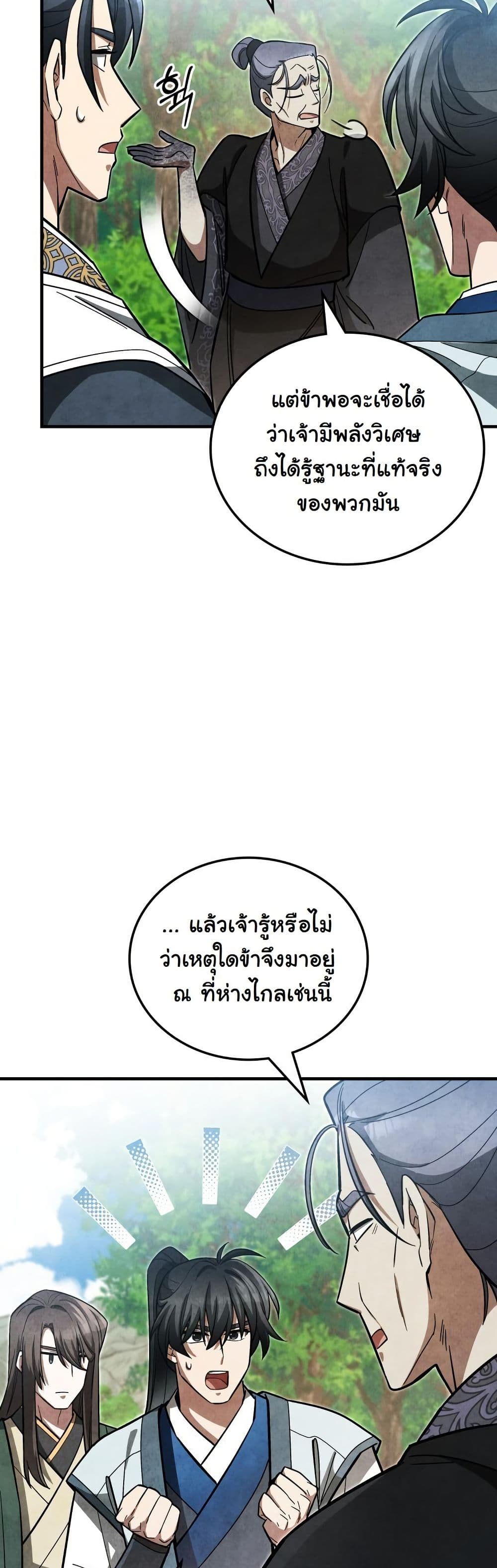 How to Survive as a Martial World Civil Servant page 55