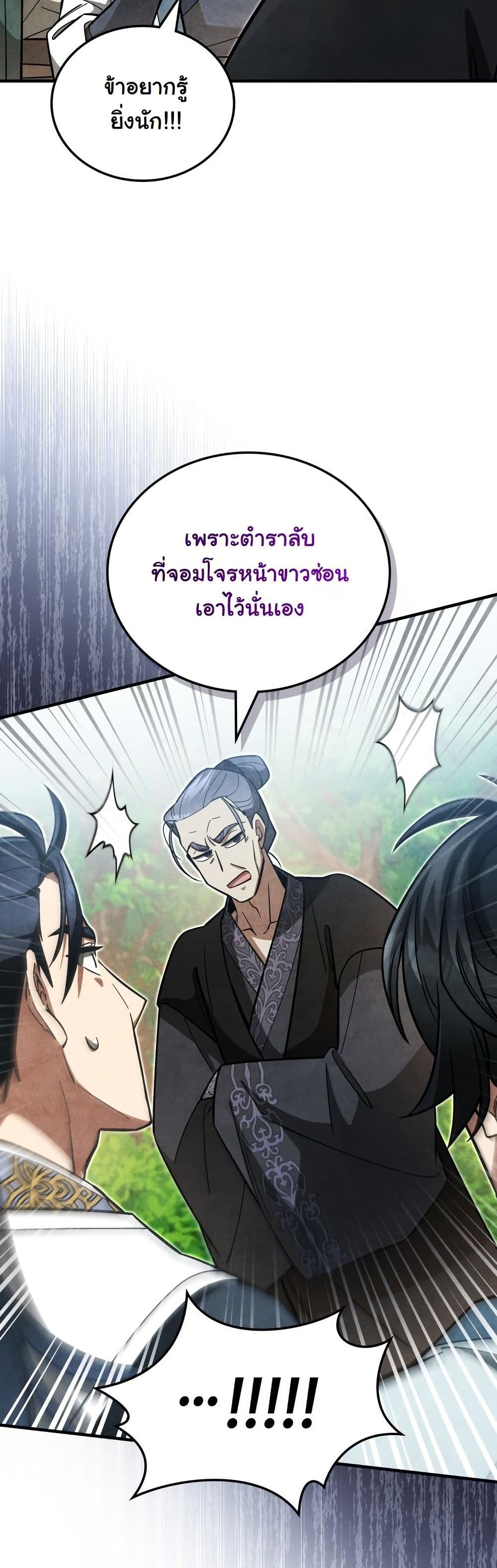 How to Survive as a Martial World Civil Servant page 56