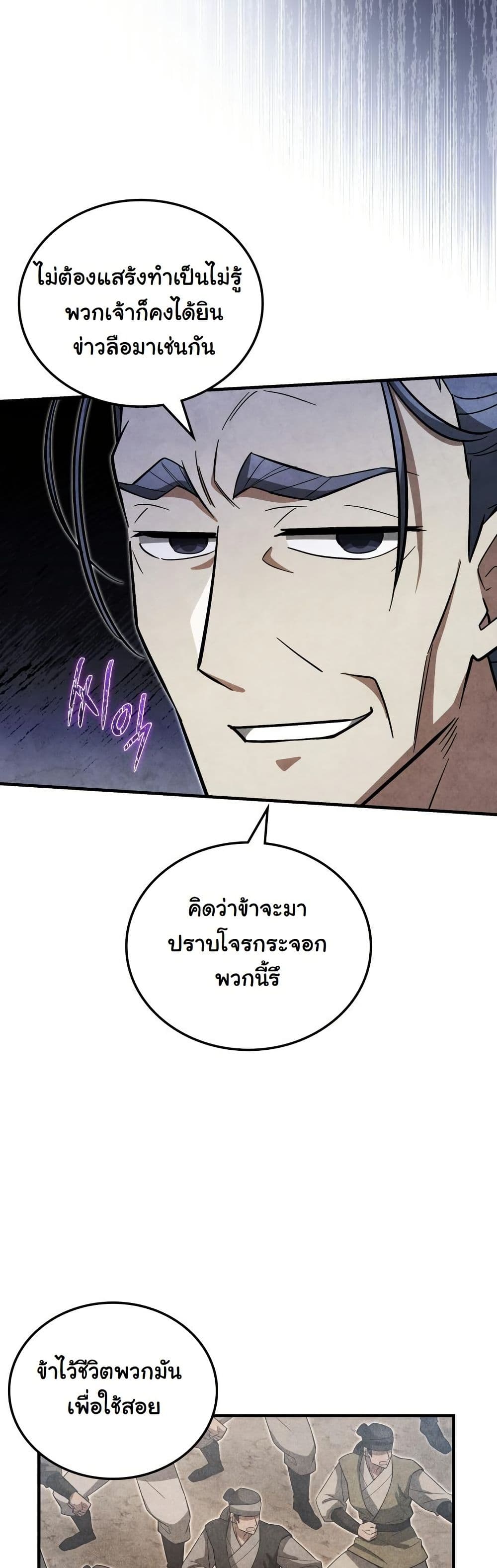 How to Survive as a Martial World Civil Servant page 57