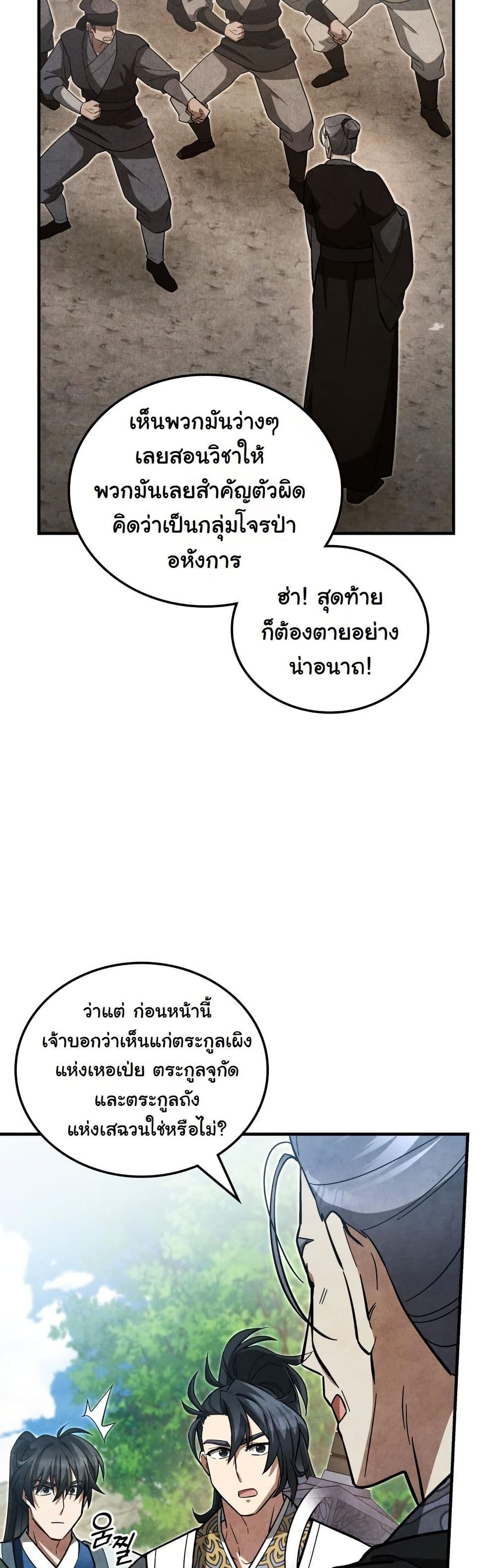How to Survive as a Martial World Civil Servant page 58
