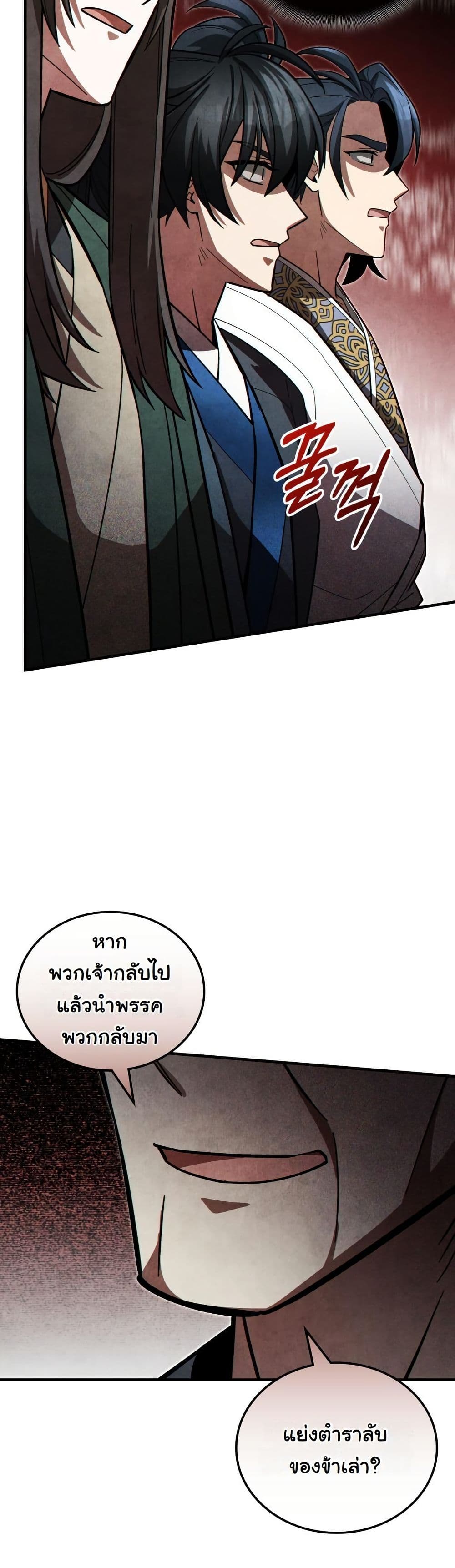 How to Survive as a Martial World Civil Servant page 4